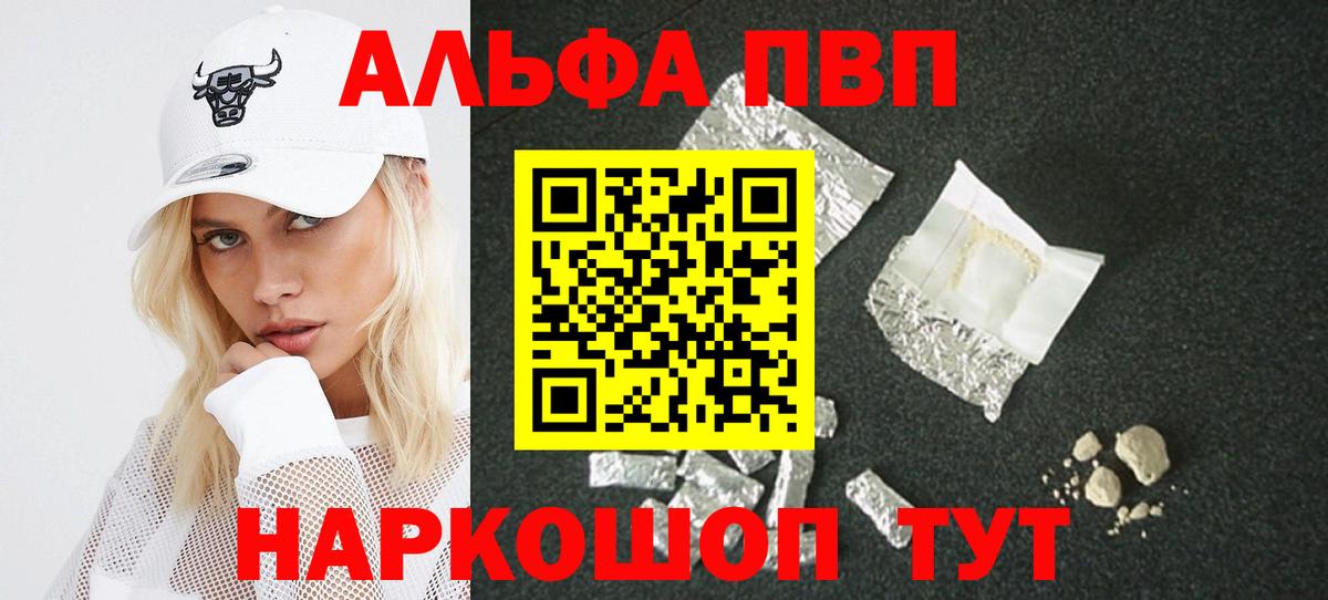 Псков  Alpha-PVP крисы CK  Alpha-PVP Соль  Вход с VPN 