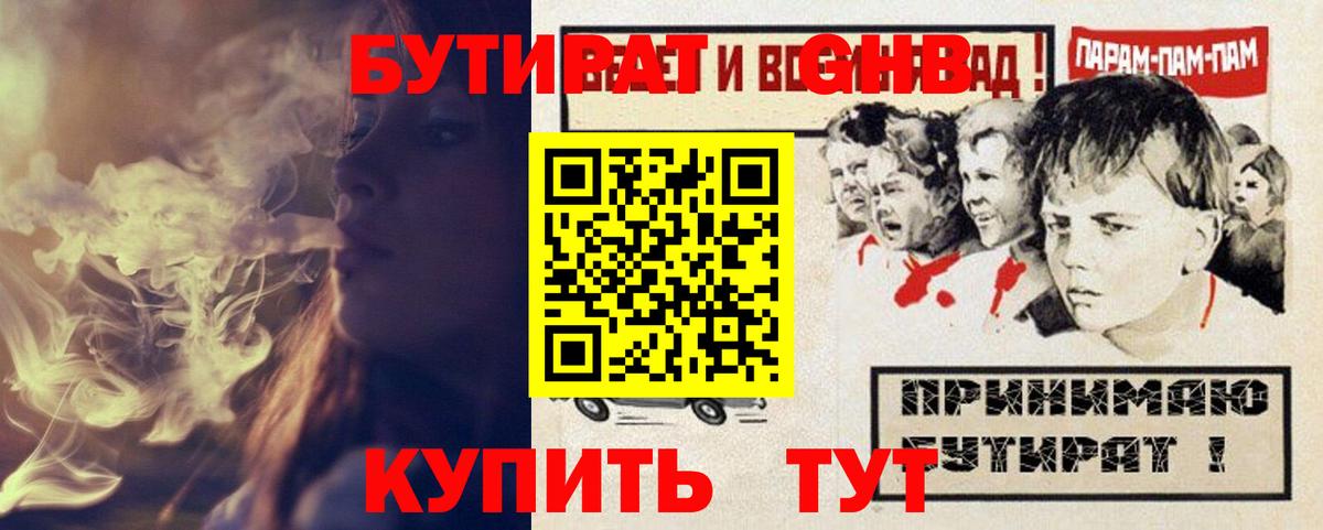 Бутират оксибутират Псков