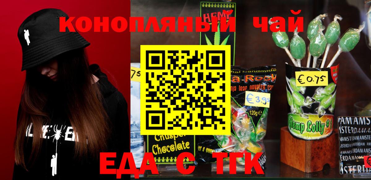 Печенье с ТГК марихуана  Вход с VPN  Псков 