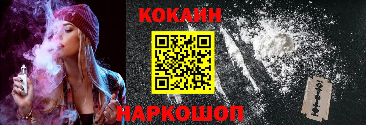продажа наркотиков  Cocaine 97%  Вход с VPN  Псков  КОКАИН Колумбийский 