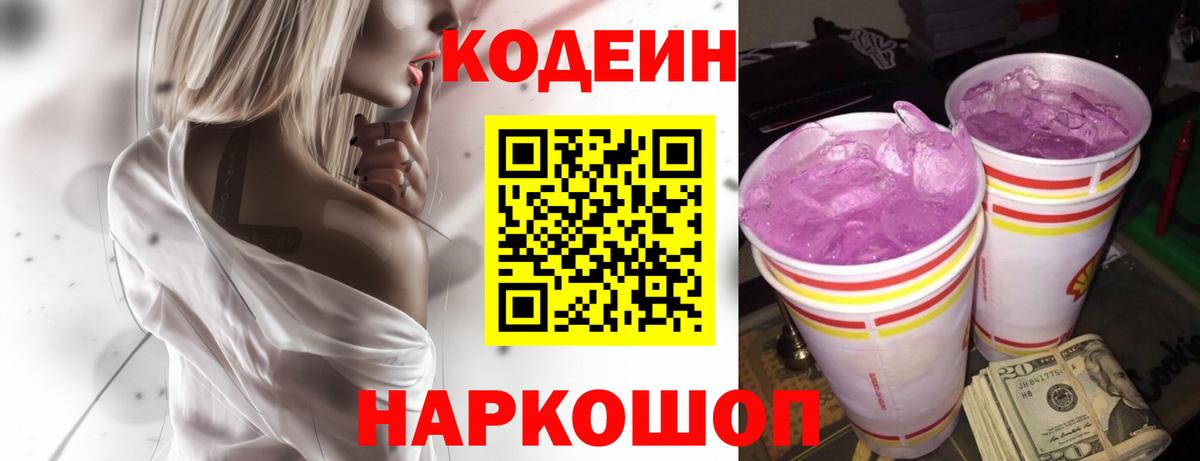 Псков  Кодеин напиток Lean (лин)  Вход с VPN  Кодеин напиток Lean (лин) 