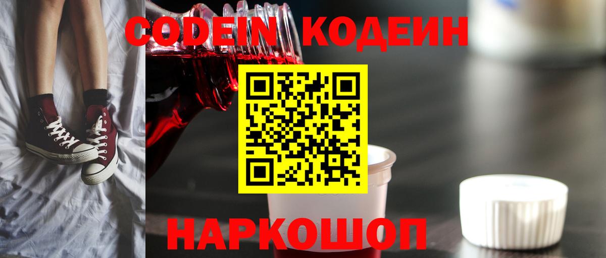 Кодеиновый сироп Lean Purple Drank Псков