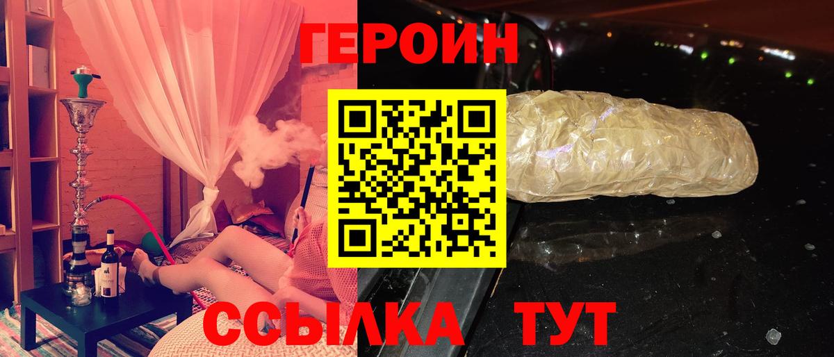 ГЕРОИН белый  ГЕРОИН  Псков  Вход с VPN 