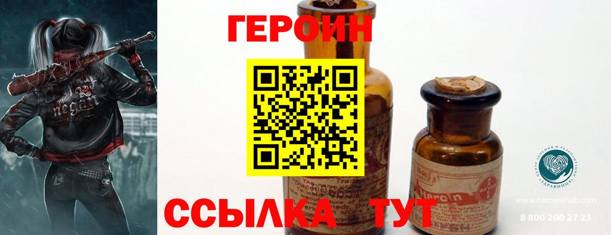ГЕРОИН Афган Псков