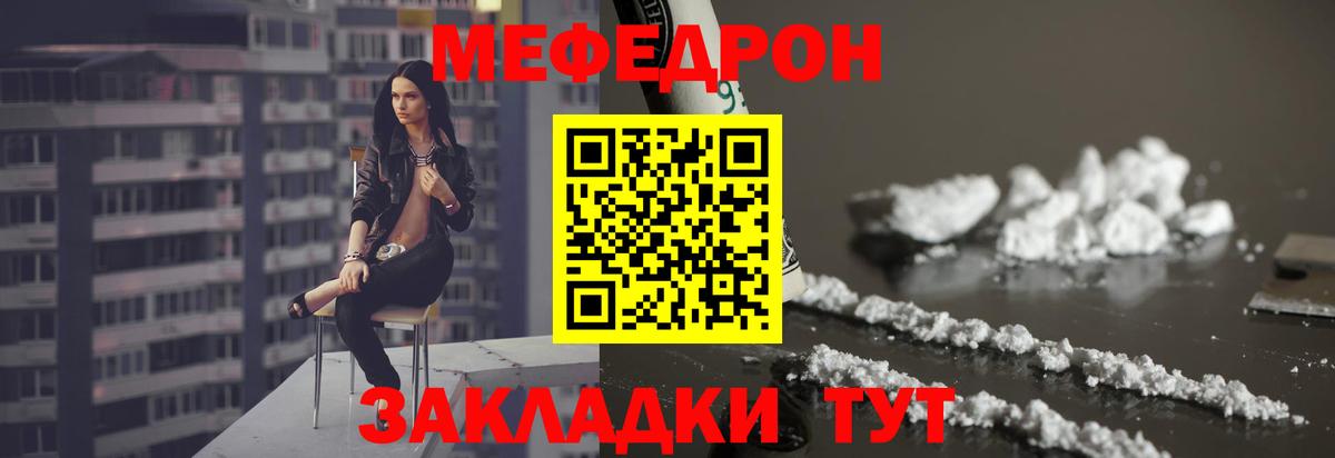 Псков  МЕФ кристаллы  Мефедрон  Мефедрон мука  Вход с VPN 