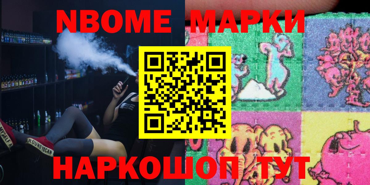 Марки N-bome 1,8мг  Вход с VPN  Марки N-bome 1,8мг  Псков 