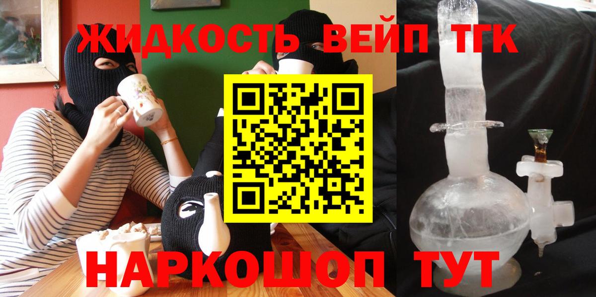 ТГК жижа Псков