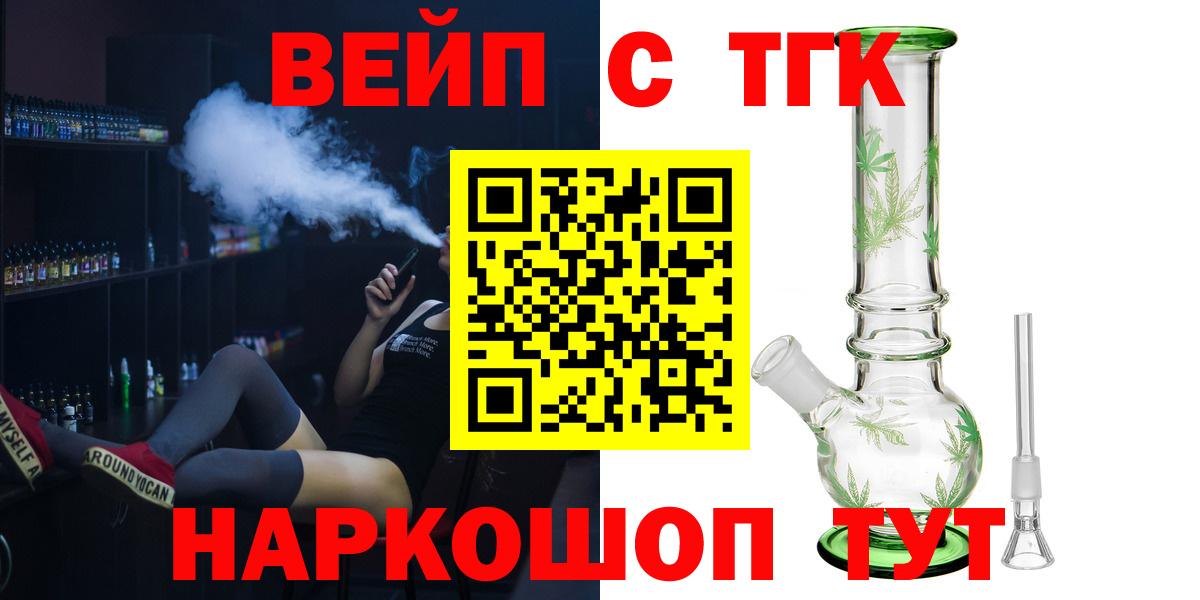 ТГК вейп с тгк  Вход с VPN  Псков 